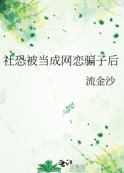 社恐害怕网络社交吗