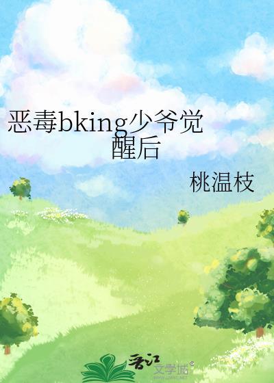 恶毒少爷的结局是什么