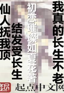 我真的长生不老之柳月望沦陷