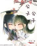 公子o