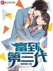 富三代中国属于什么档次
