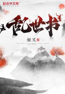 乱世书 歌曲