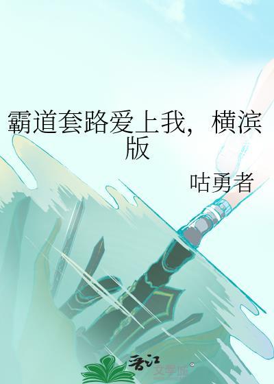 霸道又