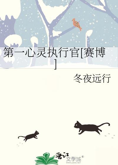 第一心灵执行官赛博免费