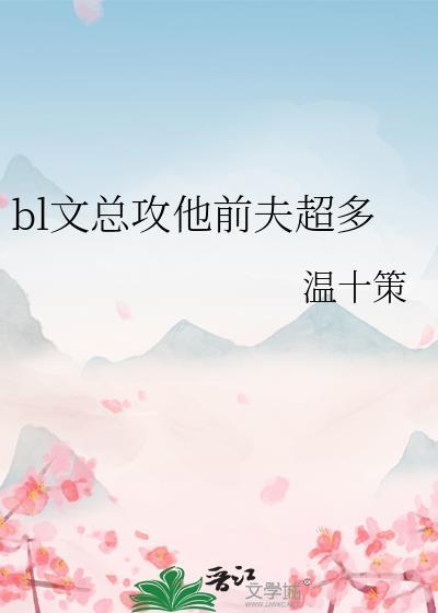主攻前夫
