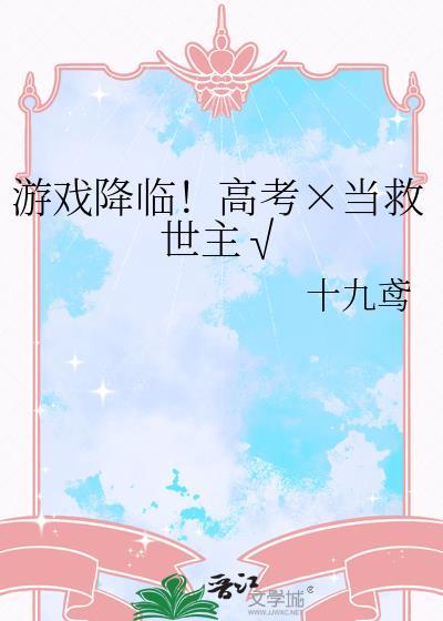 游戏降临首杀公告TXT笔趣阁