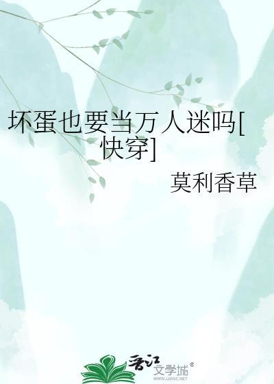 坏蛋的人