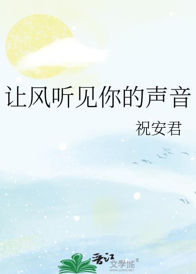 让风告诉你mp3