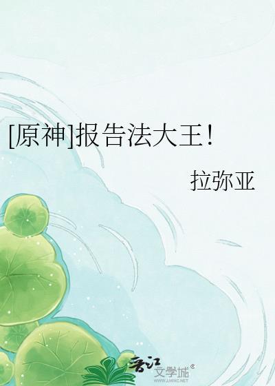 原神天理是法大王