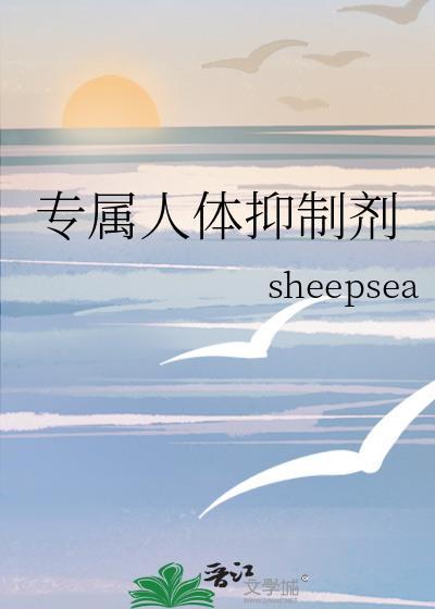 人体抑制剂完整