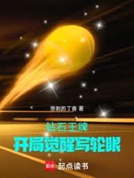 钻石王牌大全