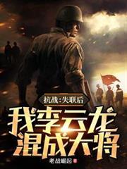 抗战我