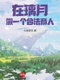原神之从璃月开始