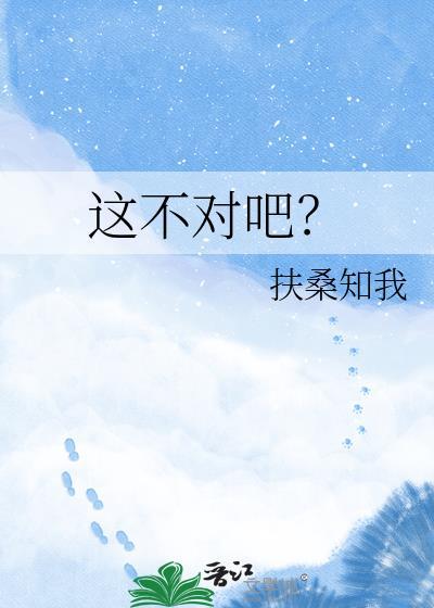这不对吧?主播