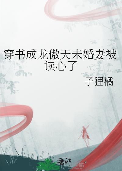 穿成龙傲天男主
