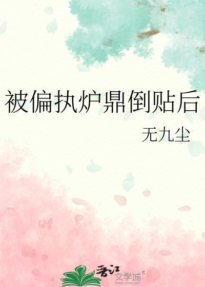 被偏执反派盯上后免费阅读