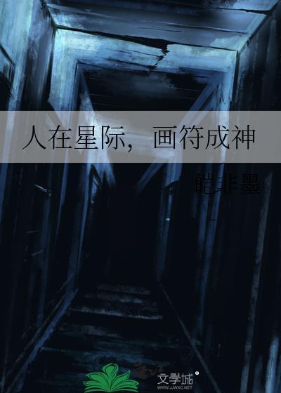 画符成神百度