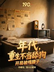 重生不当舔狗校花我来养