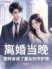 开局元婴我先苟住一口气看完