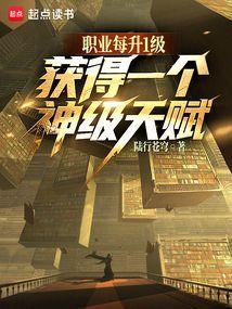 天赋全是神级? 行陆苍穹