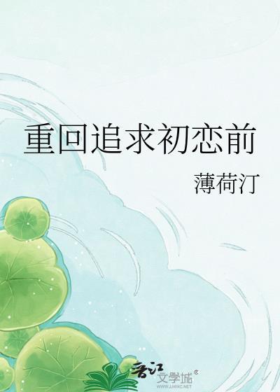 重回高中追前任