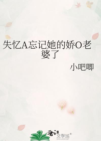 她失忆了忘掉了所有人包括她的相公