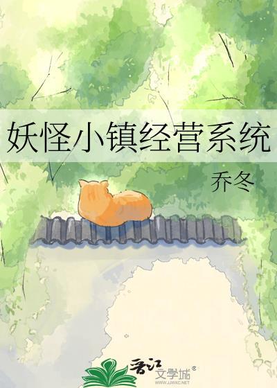 妖怪小镇全集电子书免费读