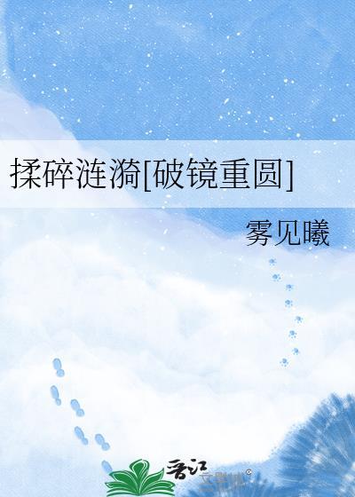 揉碎温柔免费阅读百度