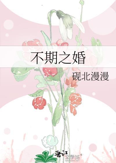 不期而至原名