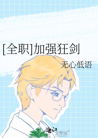 全职高手狂剑士技能