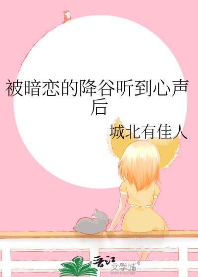被暗恋者