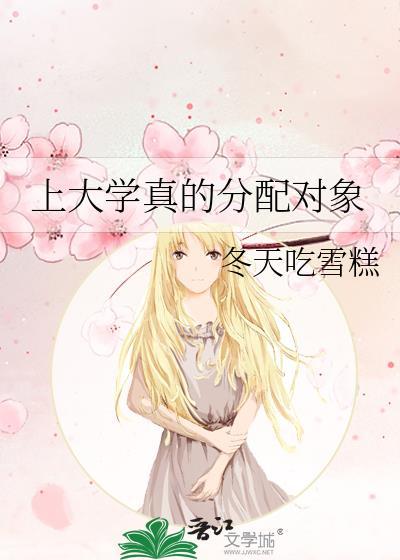 大学生有没有分配工作