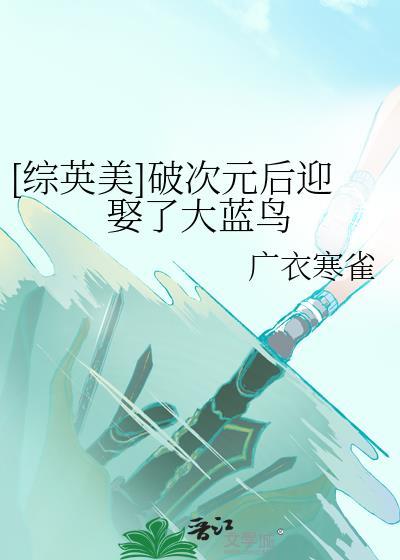 穿破次元