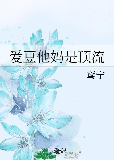 顶流爱豆是我前任