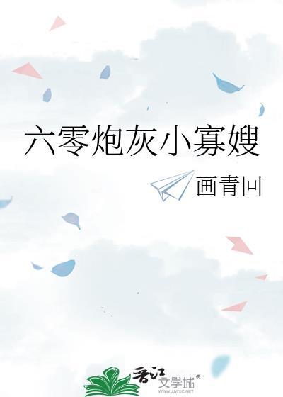 六零炮灰小寡嫂txt贺征