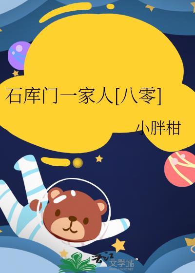 石库门的现状