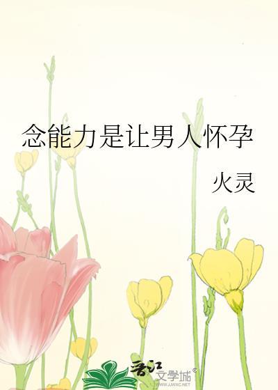 念能力百科