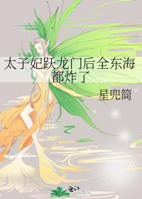 太子妃G