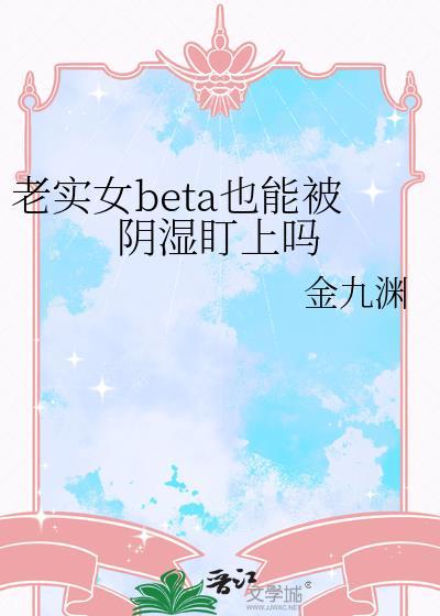 老实女人有哪些特征