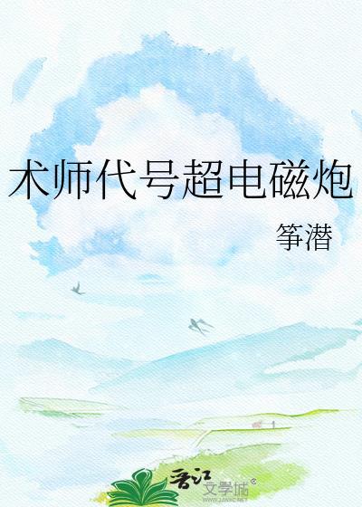 术师代号超电磁炮的最新版本更新内容