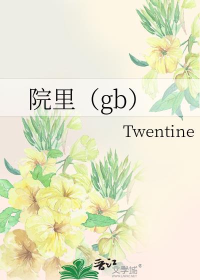 院里