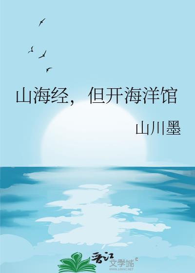 在山海经