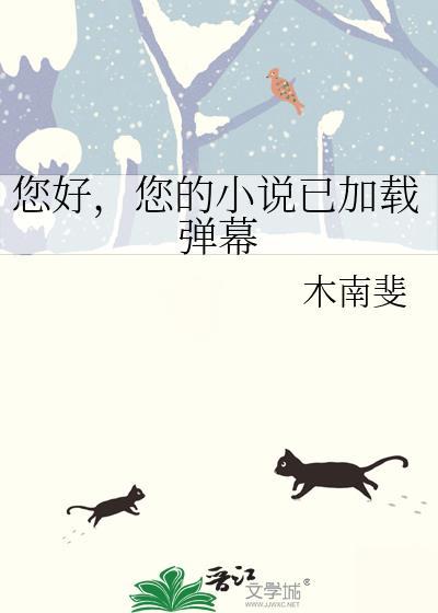 您好您的已加载弹幕百度下