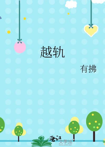 越轨之狼国语在线观看