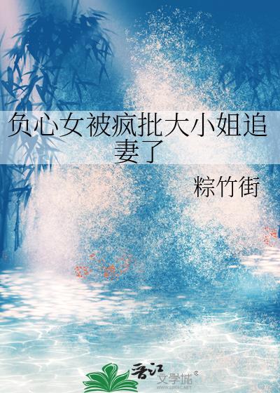 负心美人被疯批觊觎后姜且