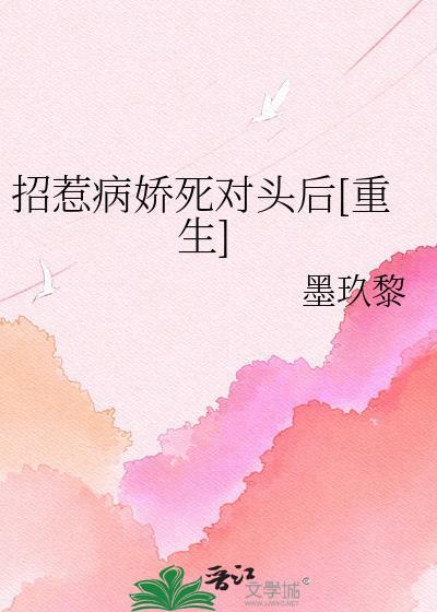 招惹了病娇怎么办 百度