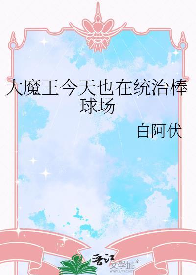大魔王king
