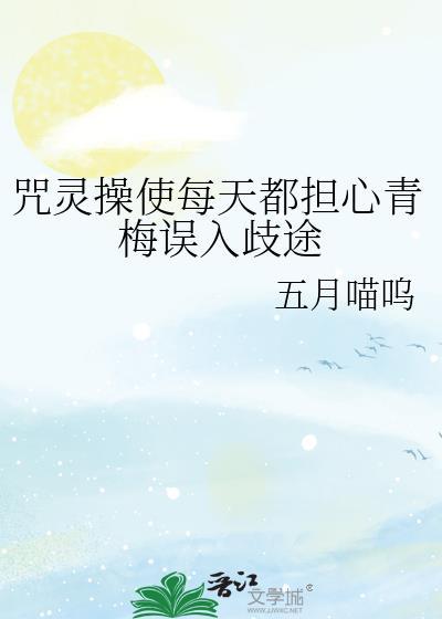 为什么说咒灵操术有孕育的子宫