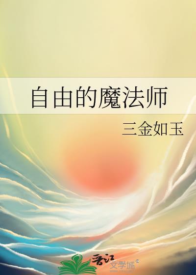 自由魔法项链
