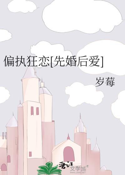 偏执狂讲的是什么